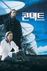 콘택트 