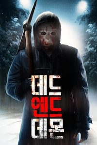 데드 엔드 데몬