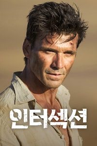 인터섹션