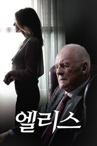 엘리스