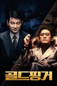 골드핑거