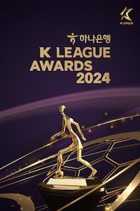 2024 K리그 대상 시상식