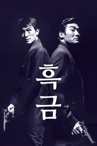 흑금