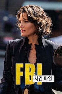 FBI 사건 파일