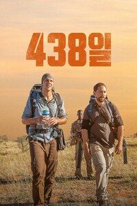 438일