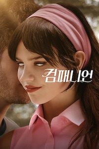 컴패니언