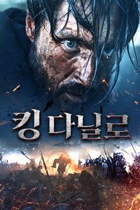 킹 다닐로