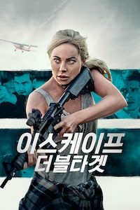 이스케이프: 더블 타겟