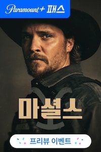 마셜스