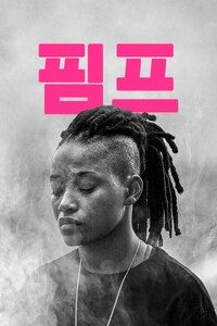 핌프