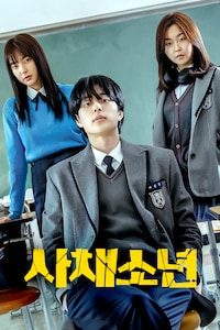 사채소년