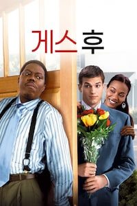 게스 후