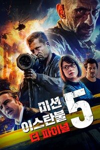 미션 이스탄불 5: 더 파이널