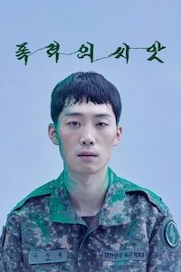 폭력의 씨앗