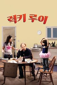 럭키 루이