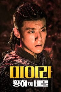미이라: 황하의 비밀