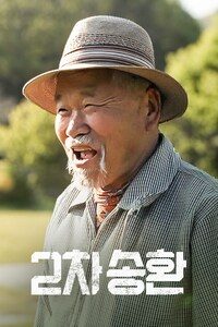 2차 송환