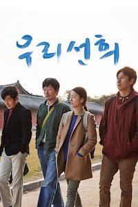 우리 선희