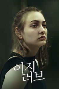 이지러브