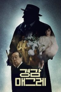 경감 매그레