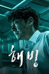 해빙