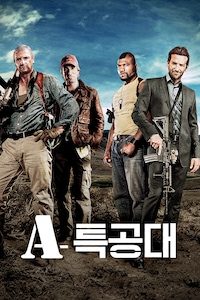 A-특공대