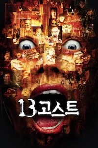 13 고스트