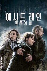 애시드 레인: 죽음의 비
