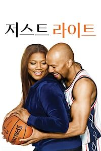 저스트 라이트