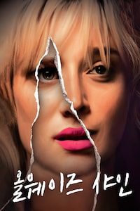 올웨이즈 샤인