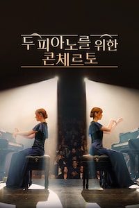 두 피아노를 위한 콘체르토