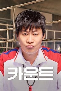 카운트