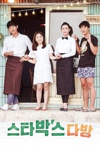 스타박'스 다방