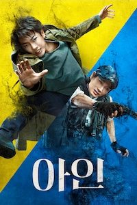 아인
