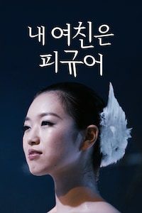 내 여친은 피규어