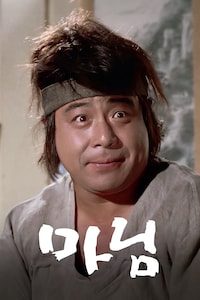마님