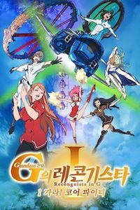 건담 G의 레콘기스타 1: 가라! 코어 파이터