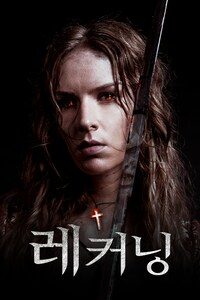 레커닝
