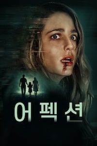 어펙션