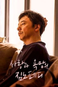 사랑과 욕망의 짐노페디