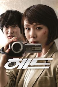 헤드