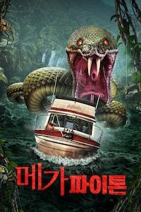 메가 파이톤