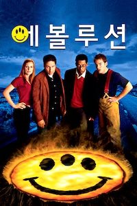 에볼루션