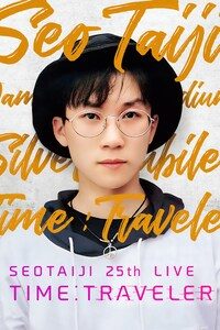 서태지 25주년 라이브 타임: 트래블러