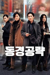 동경공략