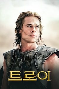 트로이