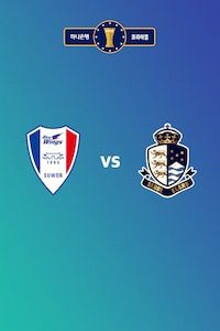 수원 vs 서울이랜드