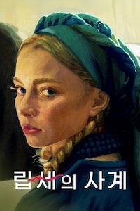 립세의 사계