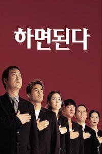 하면 된다