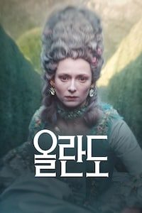 올란도